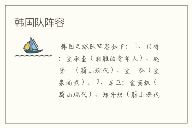 韩国队阵容