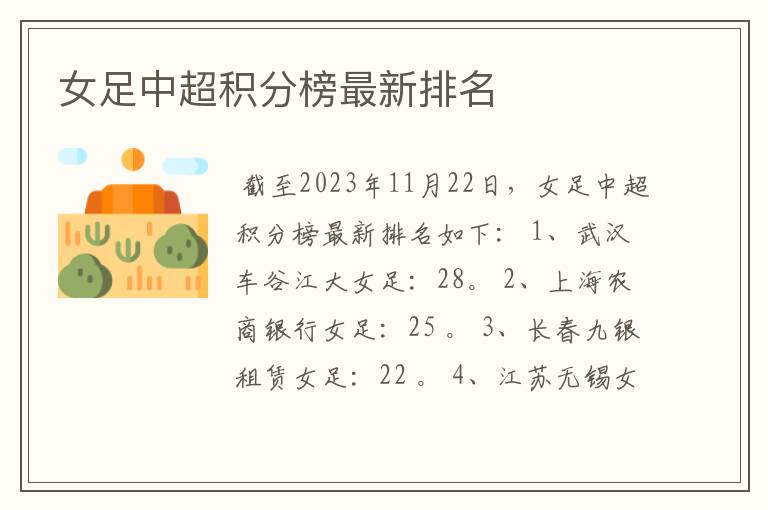 女足中超积分榜最新排名