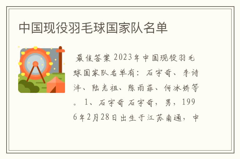 中国现役羽毛球国家队名单