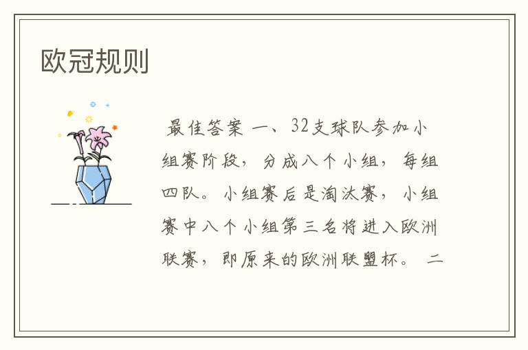 欧冠规则