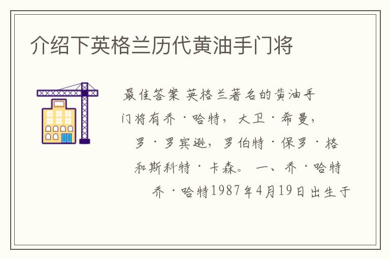 介绍下英格兰历代黄油手门将