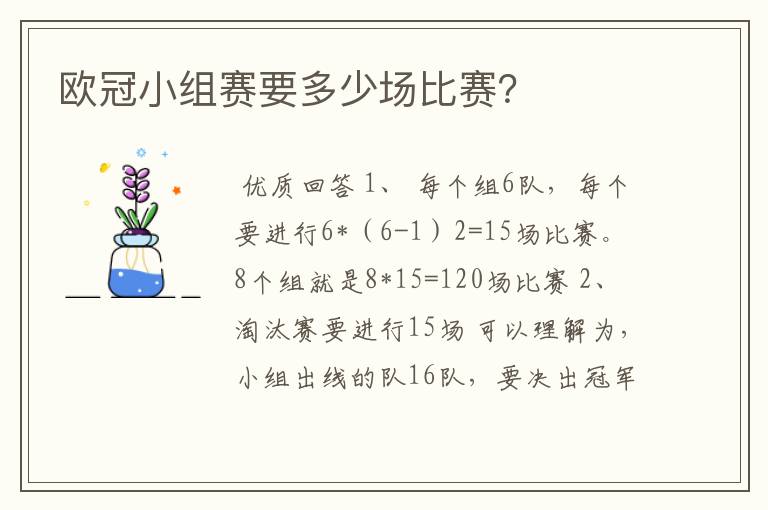 欧冠小组赛要多少场比赛?
