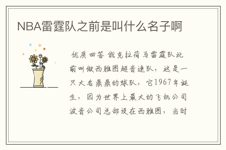 NBA雷霆队之前是叫什么名子啊