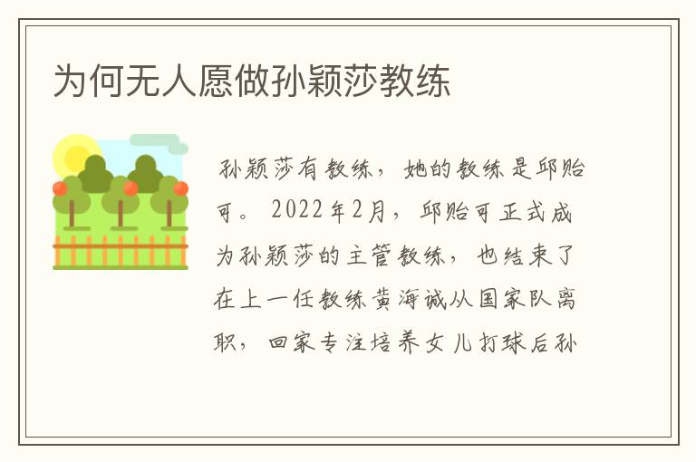 为何无人愿做孙颖莎教练