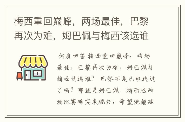 梅西重回巅峰,两场最佳,巴黎再次为难,姆巴佩与梅西该选谁?