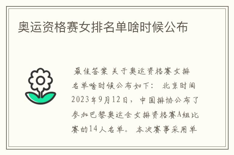 奥运资格赛女排名单啥时候公布