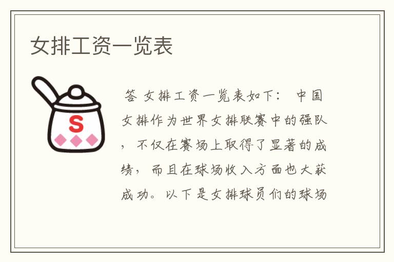 女排工资一览表