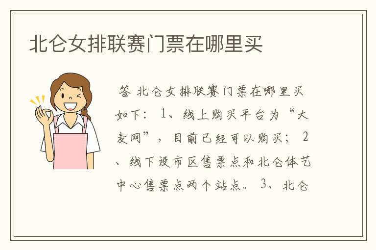 北仑女排联赛门票在哪里买