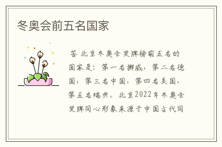 冬奥会前五名国家