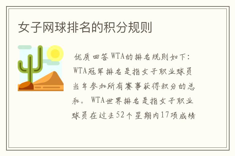 女子网球排名的积分规则