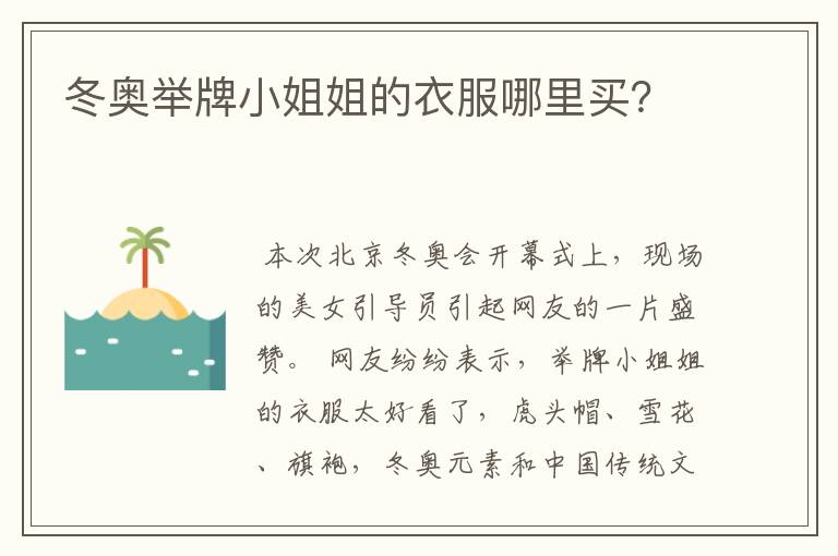 冬奥举牌小姐姐的衣服哪里买?