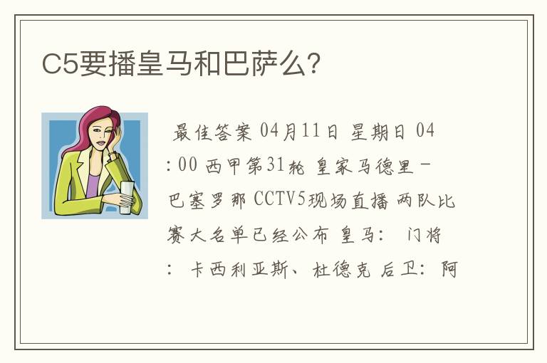 C5要播皇马和巴萨么？