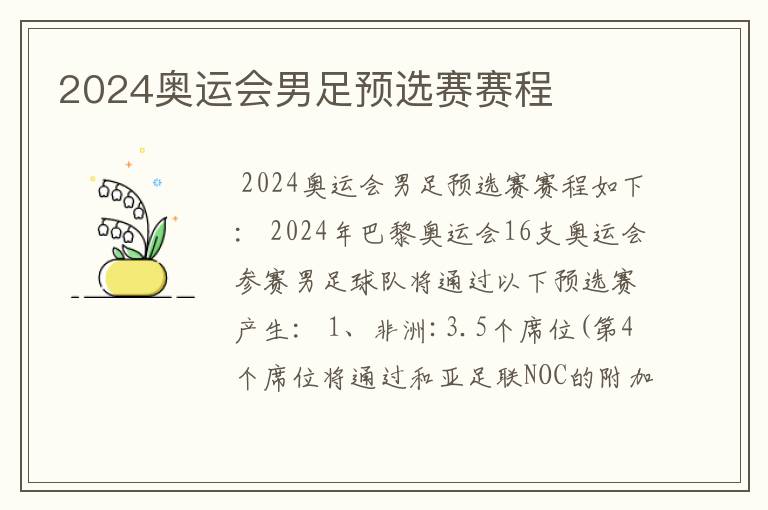 2024奥运会男足预选赛赛程