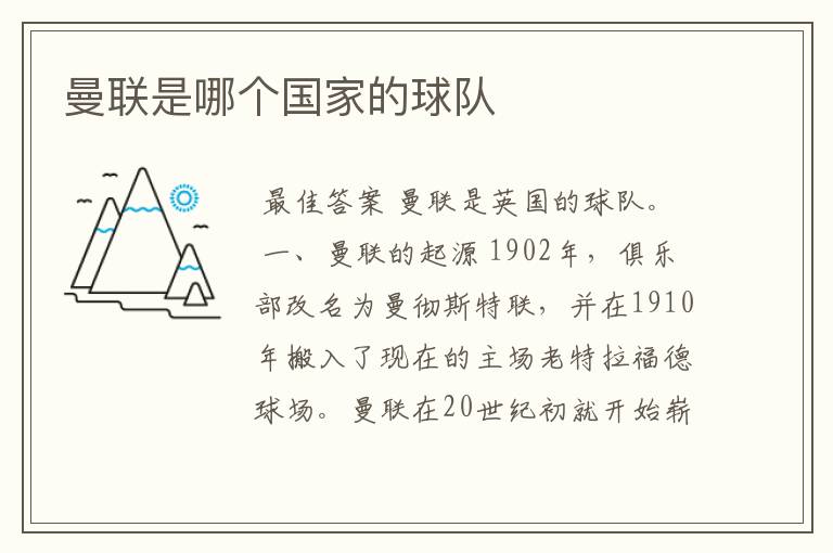 曼联是哪个国家的球队