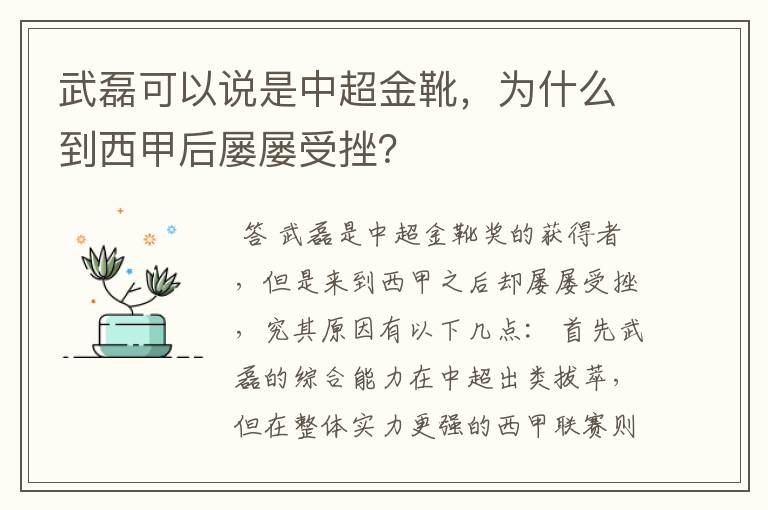 武磊可以说是中超金靴,为什么到西甲后屡屡受挫?
