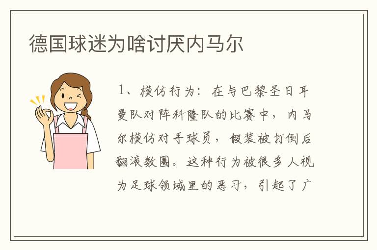 德国球迷为啥讨厌内马尔