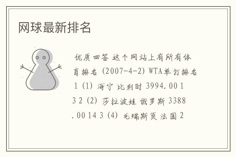 网球最新排名