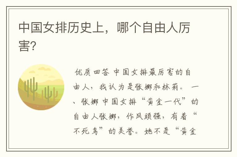 中国女排历史上,哪个自由人厉害?