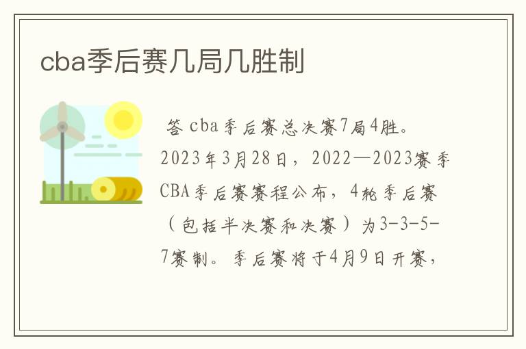 cba季后赛几局几胜制