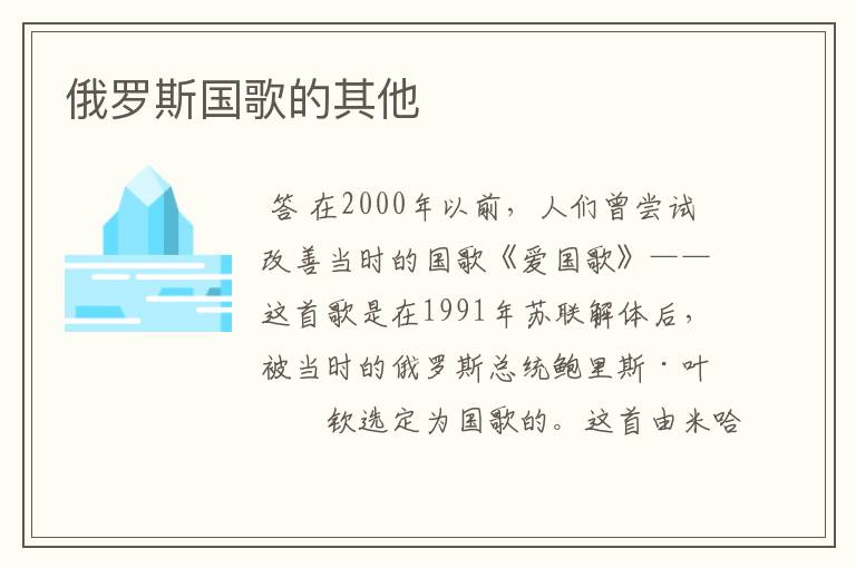 俄罗斯国歌的其他