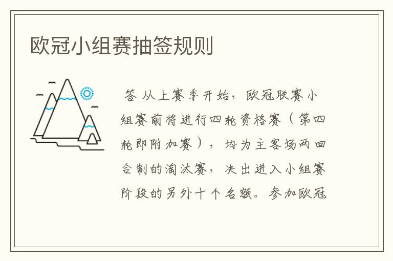 欧冠小组赛抽签规则