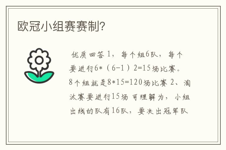 欧冠小组赛赛制?