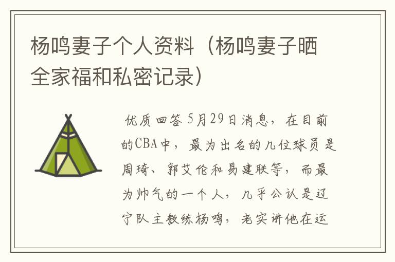 杨鸣妻子个人资料(杨鸣妻子晒全家福和私密记录)