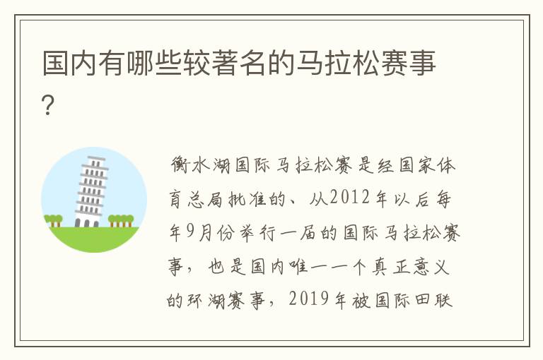 国内有哪些较著名的马拉松赛事?