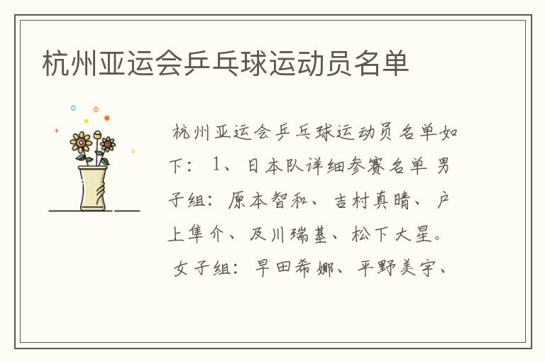 杭州亚运会乒乓球运动员名单