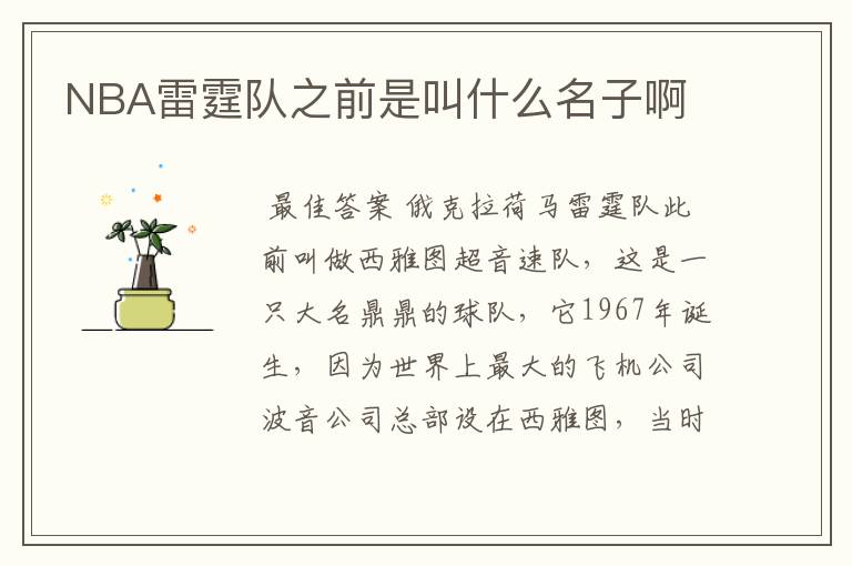 NBA雷霆队之前是叫什么名子啊