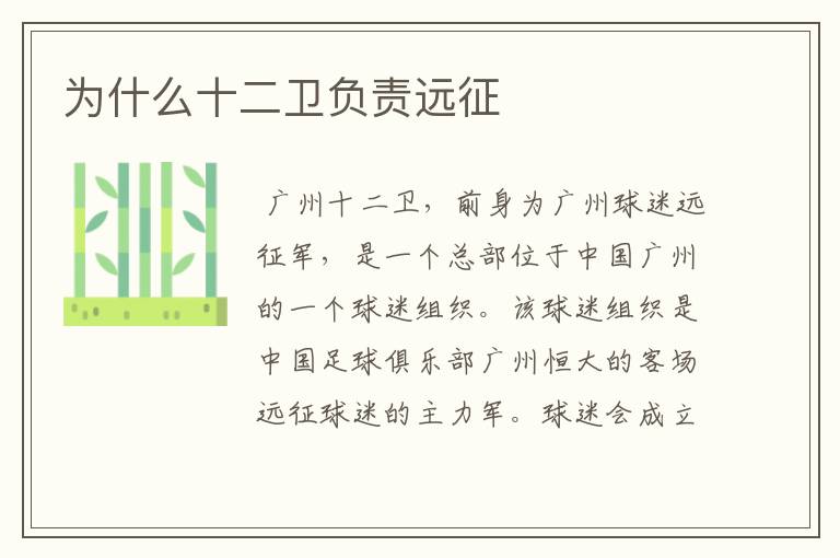 为什么十二卫负责远征