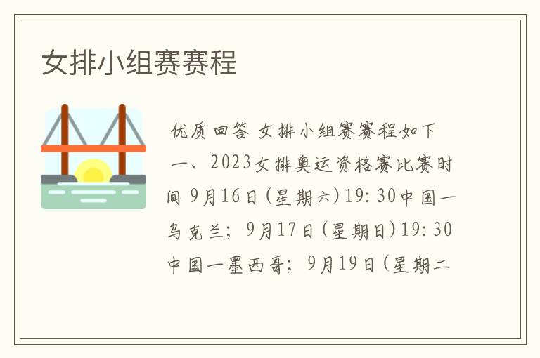 女排小组赛赛程
