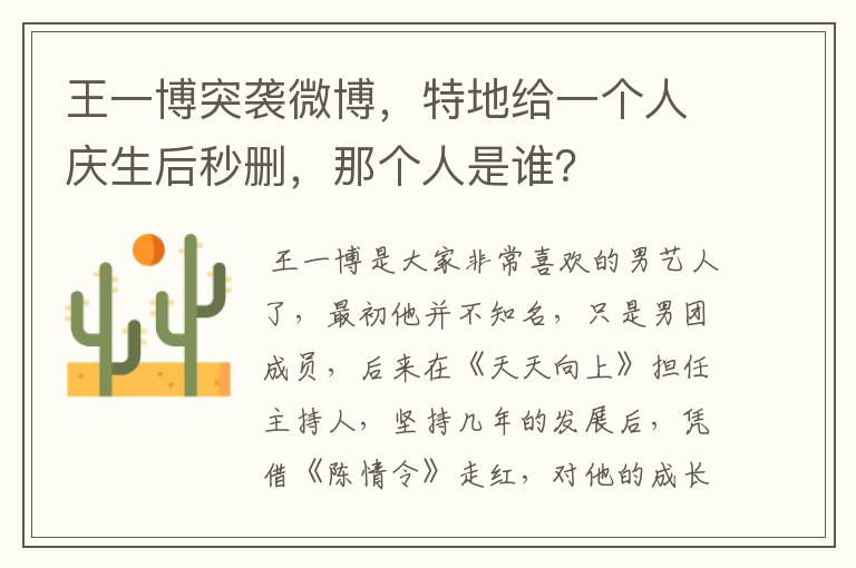 王一博突袭微博,特地给一个人庆生后秒删,那个人是谁?