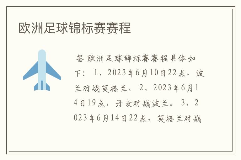 欧洲足球锦标赛赛程