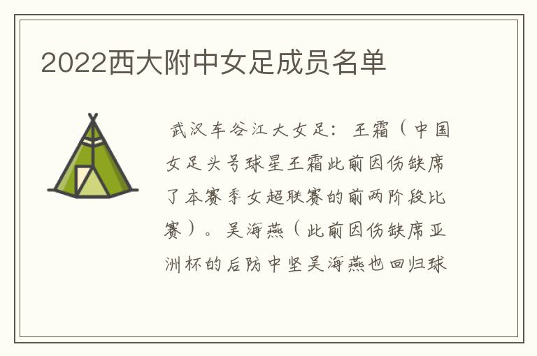 2022西大附中女足成员名单