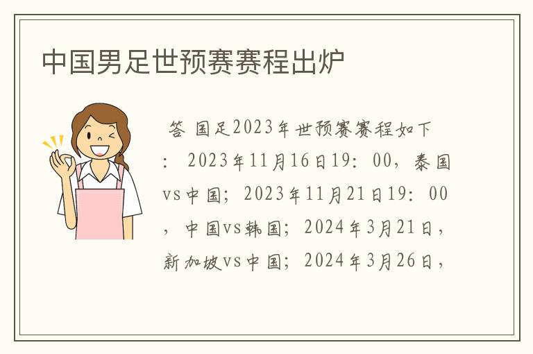 中国男足世预赛赛程出炉