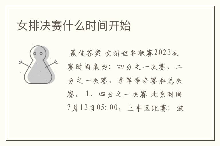 女排决赛什么时间开始