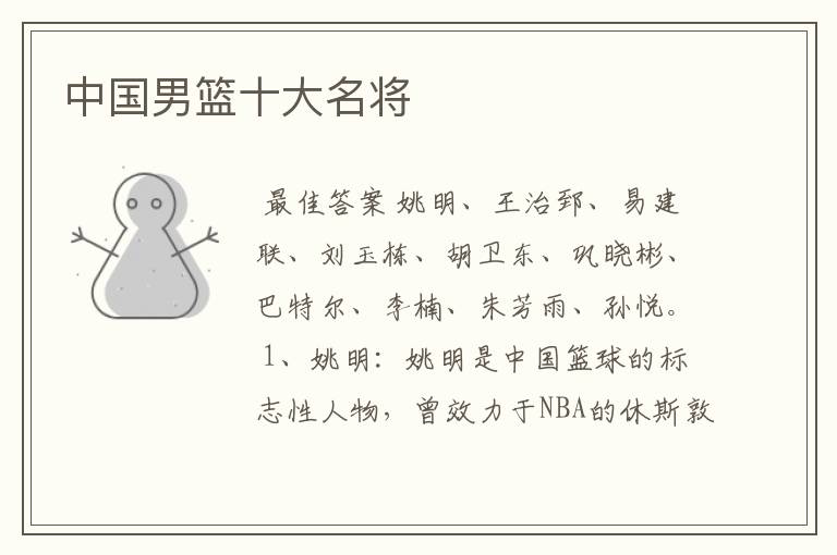 中国男篮十大名将