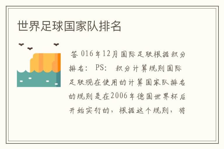 世界足球国家队排名
