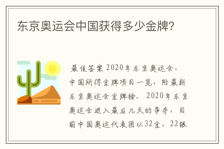 东京奥运会中国获得多少金牌?