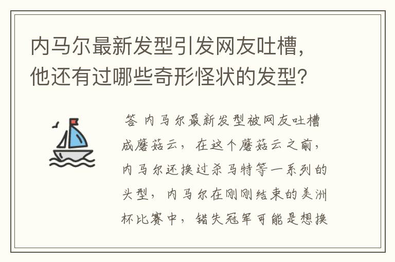 内马尔最新发型引发网友吐槽,他还有过哪些奇形怪状的发型?