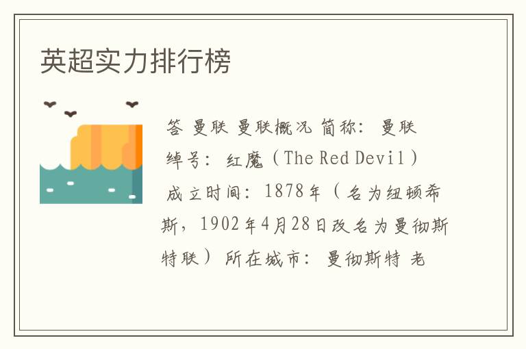 英超实力排行榜