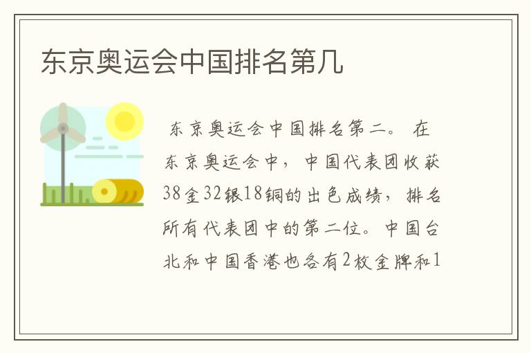 东京奥运会中国排名第几