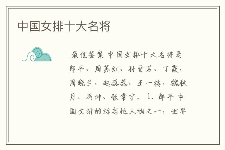 中国女排十大名将