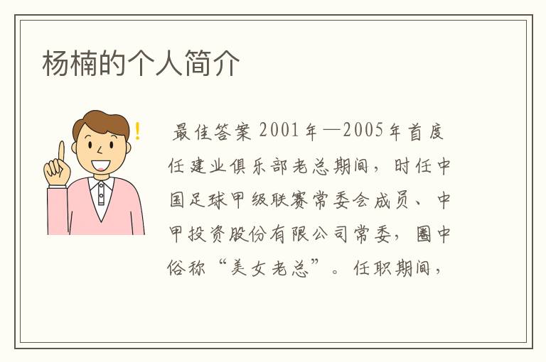 杨楠的个人简介