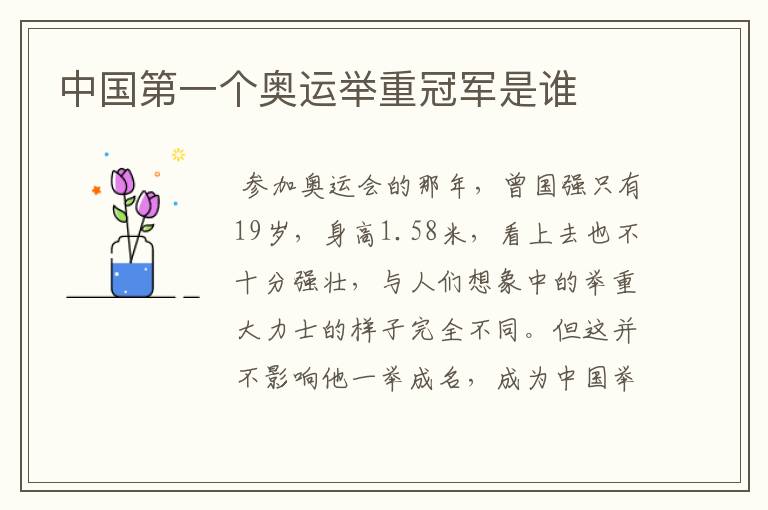 中国第一个奥运举重冠军是谁