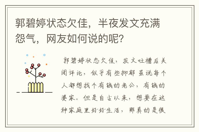 郭碧婷状态欠佳,半夜发文充满怨气,网友如何说的呢?