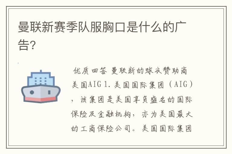 曼联新赛季队服胸口是什么的广告?