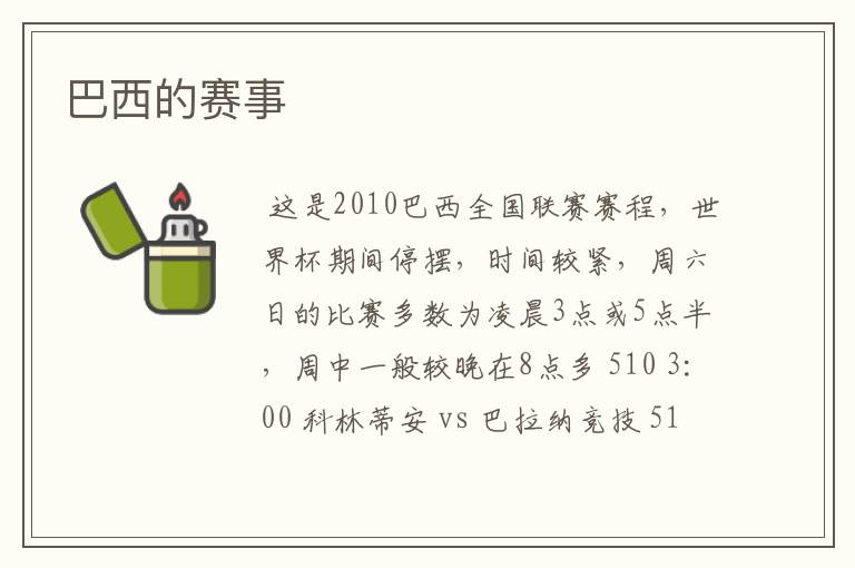 巴西的赛事