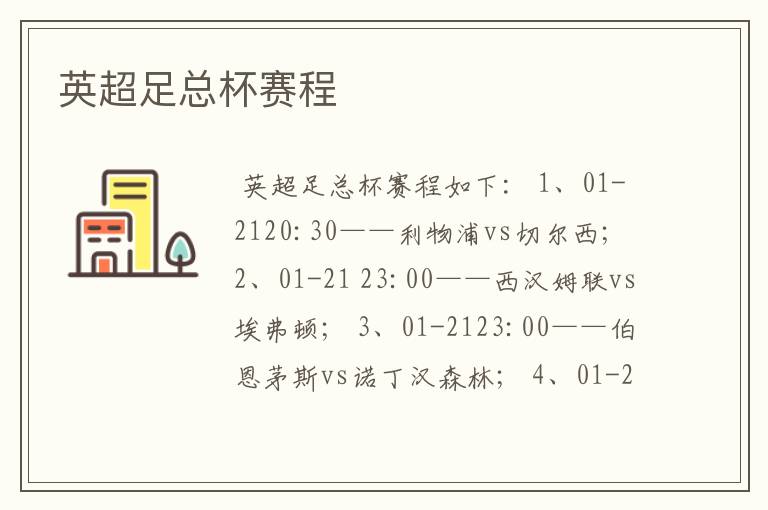 英超足总杯赛程